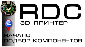 Обзор компонентов для 3D принтеров | кинематика, электроника