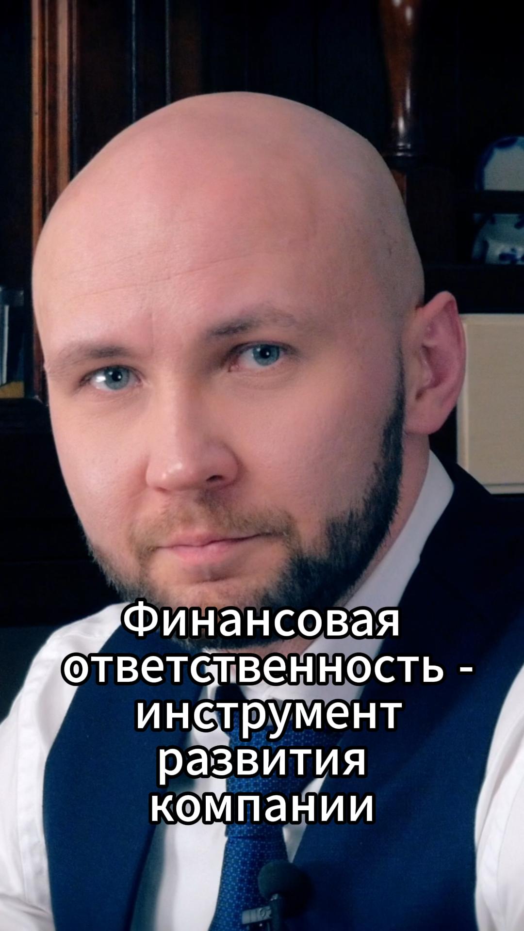 Финансовая ответственность - инструмент развития компании	#VmestePRO #ФинансоваяКухня