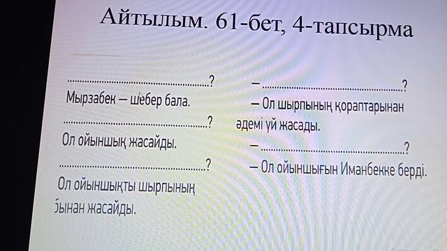Шебер бала. Қазақ тілі. 3 - сынып. смотреть онлайн