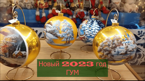 Новый год 2023 в ГУМе Красная площадь.mp4