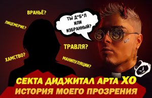 Max Twain разоблачение. Инфоцыган и лидер секты?