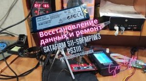 Восстановление данных и ремонт SSD SATAFIRM S11-SBFMP1W3 на контролере PS3111