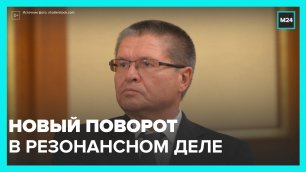 Экс-министр Улюкаев может выйти на свободу досрочно – СМИ