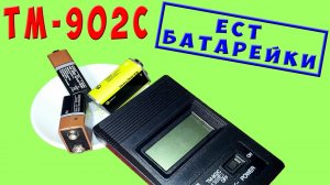 TM-902С ЕСТ БАТАРЕЙКИ | Переделка цепи питания электронного термометра