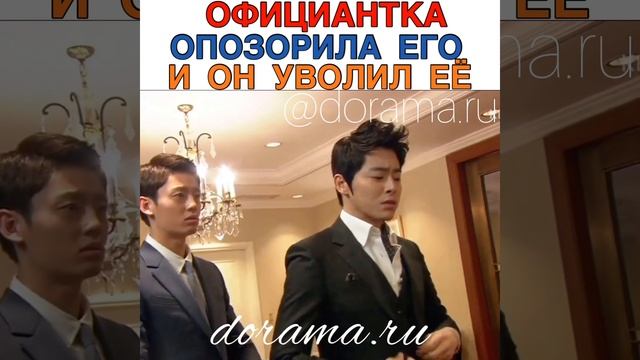 Официантка опозорила его и он ее уволил Дорама «Ты лучшая, Сун Шин» смотреть онлайн