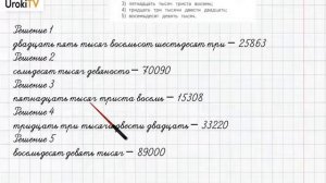 Страница 95-97 Задание 6 – ГДЗ по математике 4 класс (Дорофеев Г.В.) Часть 1