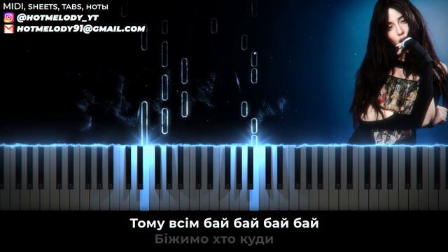 DOROFEEVA - Хай пишуть караоке, текст - Дорофеева смотреть онлайн