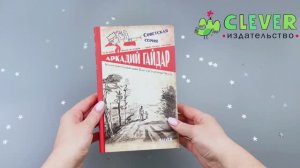 Советская серия. Военная тайна. Голубая чашка. Тимур и его команда. Чук и Гек