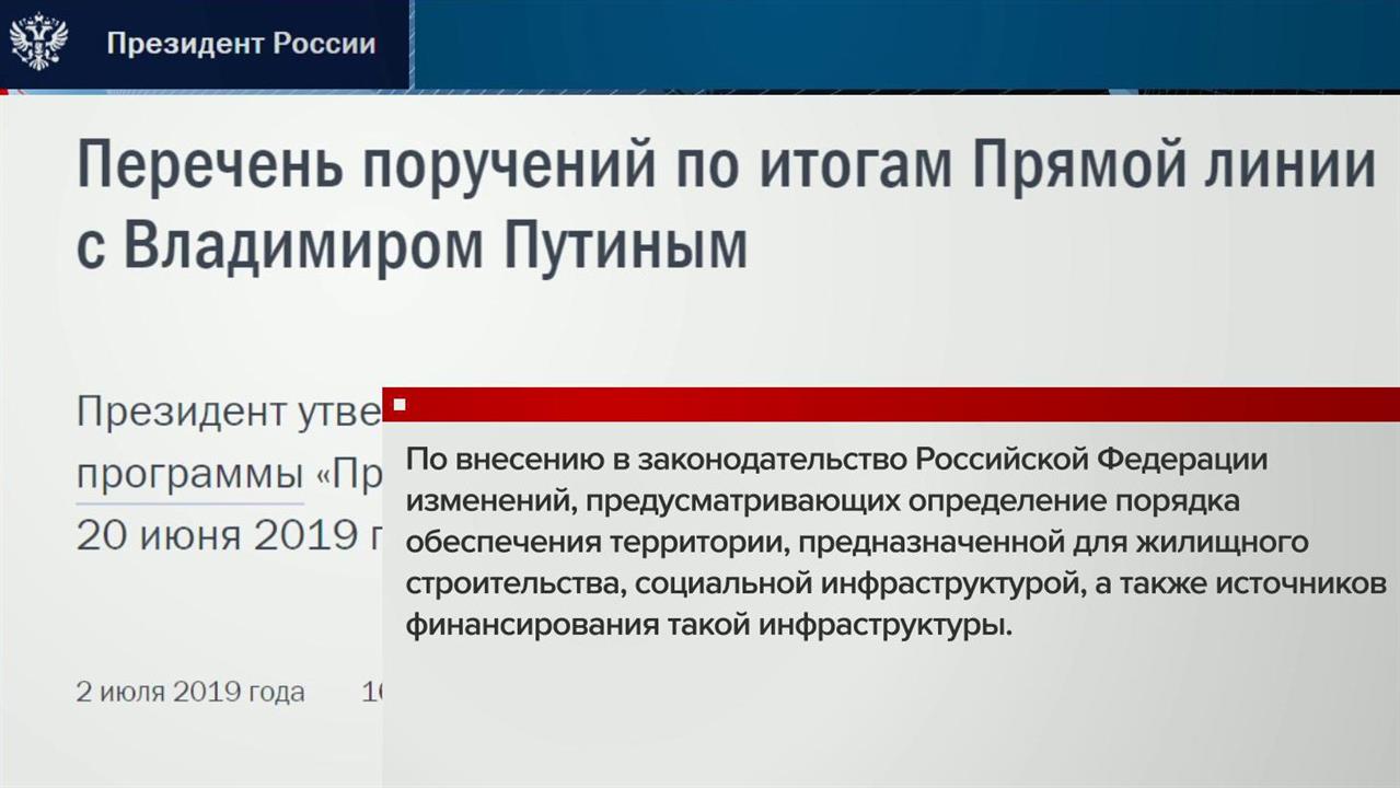 перечень поручений по итогам. поручение президента пример. перечень поручений президента. поручение президента рф. концепция развития студенческого спорта.