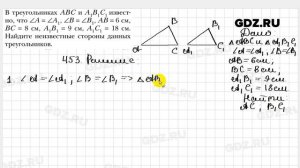 № 453 - Геометрия 8 класс Мерзляк