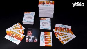 Мемы| Настольная игра