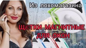 МАГНИТНЫЕ ЩËТКИ из лохомагазина / Заберите посылку / Бюро разводов