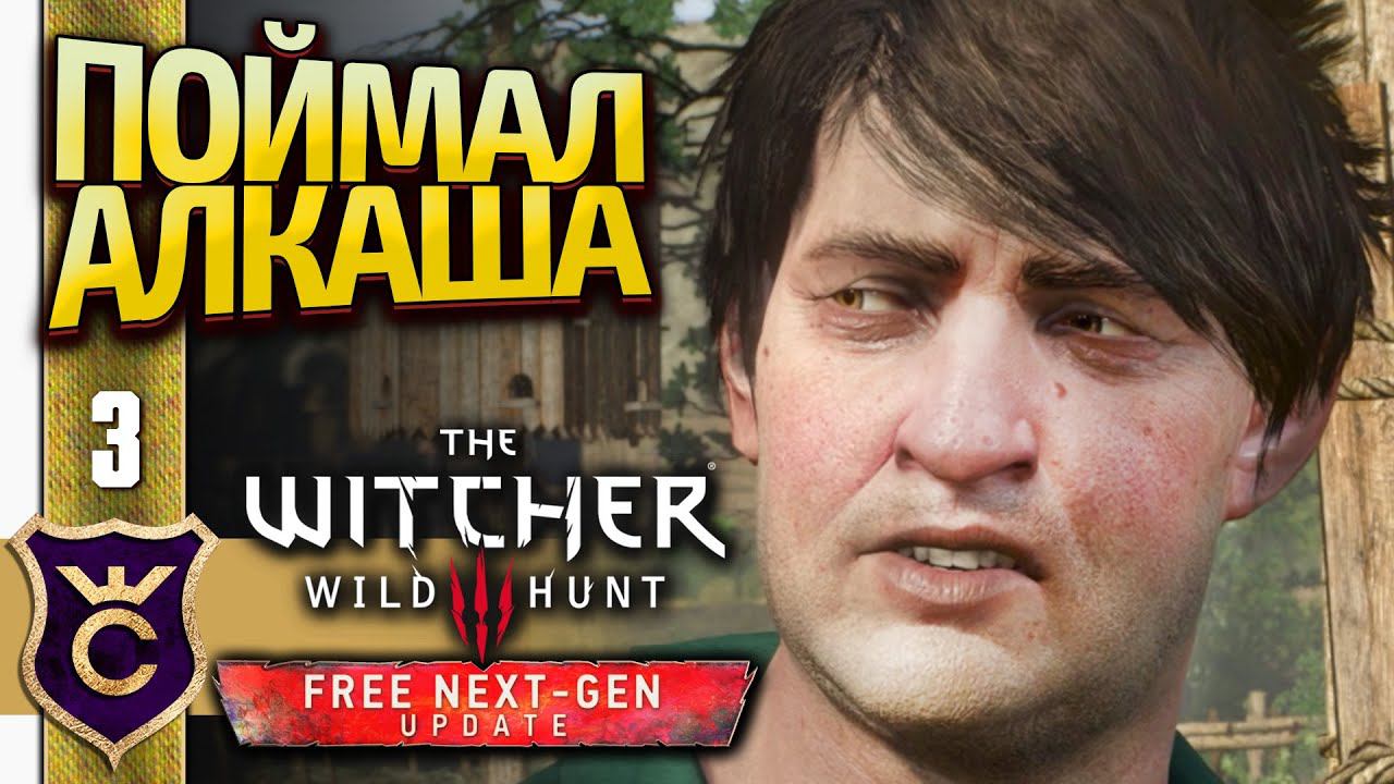 ПЕРВОЕ РАССЛЕДОВАНИЕ ВЕДЬМАКА! The Witcher 3 Wild Hunt Next-Gen Update Прохождение #3