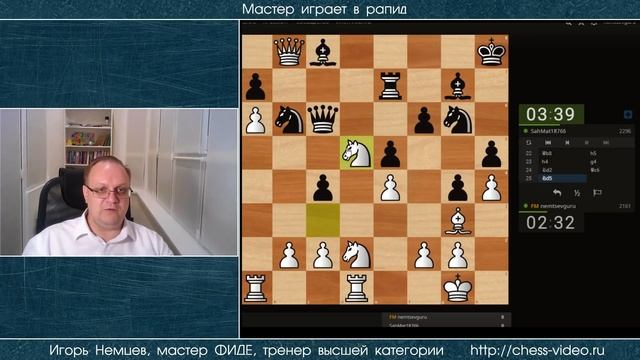 Мастер играет в рапид 005. Лондонская система. Игорь Немцев. Шахматы