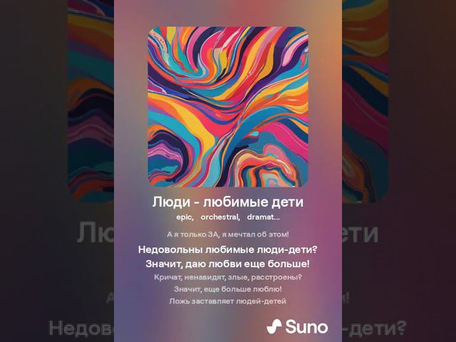 Аффирмация в виде песни: Люди - любимые дети