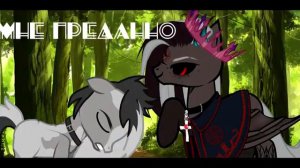 / Пони Клип-Хозяин леса\                        НЕ МОЁ!