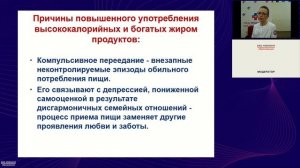 Ожирение как мультиорганная патология, требующая мультидисциплинарного подхода (запись)