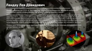 Отечественные учёные - лауреаты Нобелевской премии
