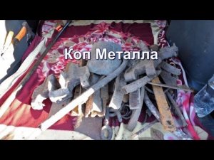 Коп металла - Отличные находки у дороги.