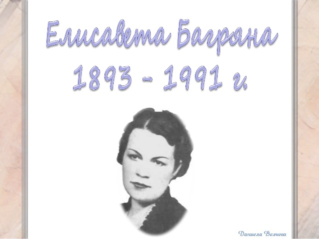 Стихии - Елисавета Багряна
