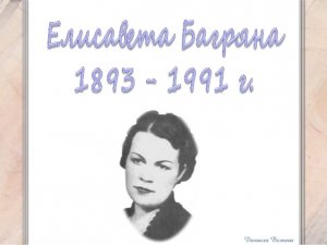 Стихии - Елисавета Багряна