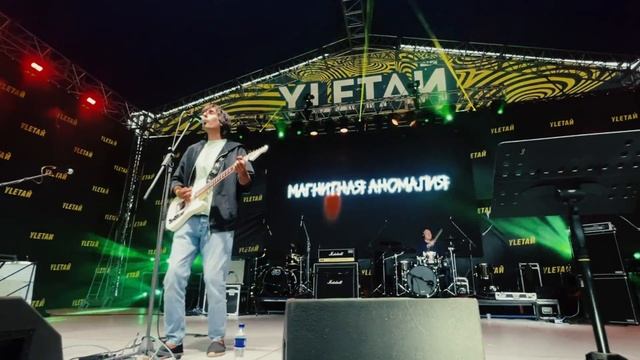 Магнитная Аномалия - Этажи (УЛЕТАЙ 2023) смотреть онлайн