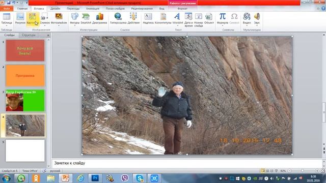 Powerpoint, как загружать, перетаскивать как работать с личными фото и видео в Powerpoint смотреть онлайн