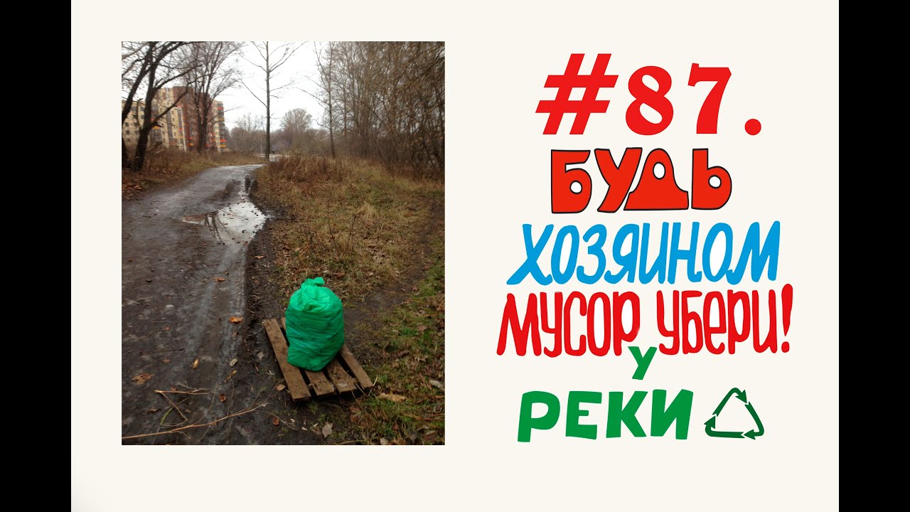 Орехово-Зуево уборка мусора в лесу # 87 ( 09.12.2019 ).mp4