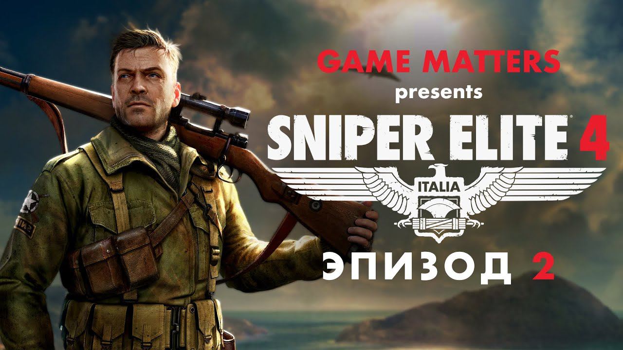 ЦЕЛЬ – ШМИДТ | Sniper Elite 4 #2 | Прохождение [4K PS5]