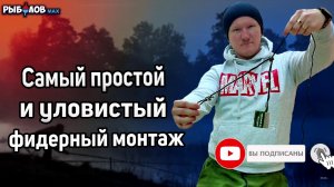 Простой и эффективный фидерный монтаж. Патерностер. Петля Гарднера