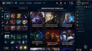 Новый год 2020 Открытие 20 сундуков шедевров League of Legends часть 3