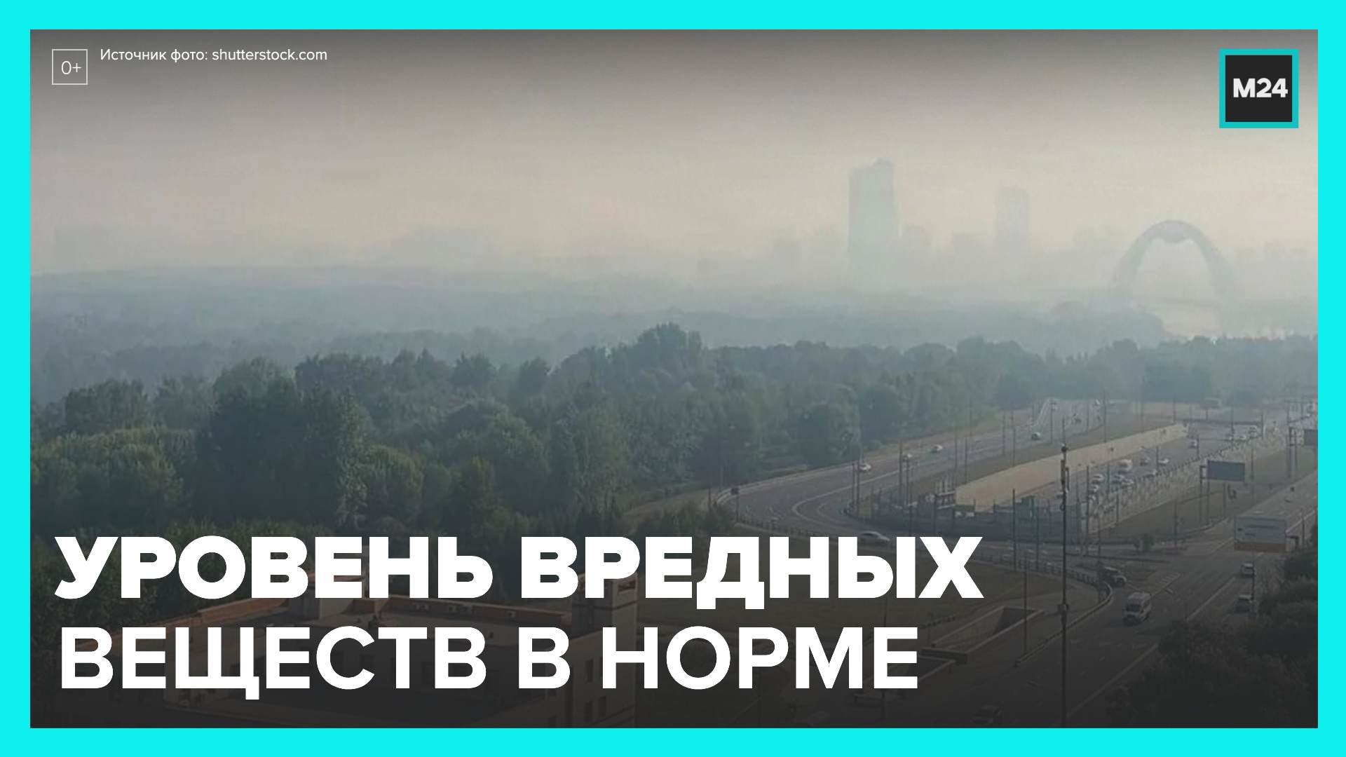 В Подмосковье не зафиксировано превышения вредных веществ в воздухе - Москва 24
