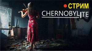 Chernobylite ► СТРИМ #2