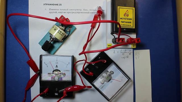 Физика 8 кл(2019г)Пер §38 Упр 25 № 4.Имеется точный амперметр. Как,пользуясь им, нанести шкалу на др смотреть онлайн