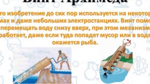 Кто такой Архимед? Простое объяснение