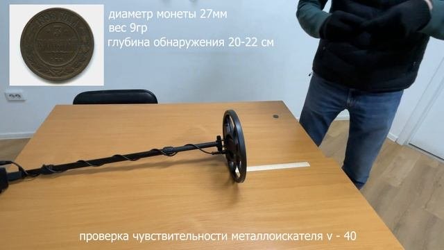 Тест металлоискателя V40 с примерами