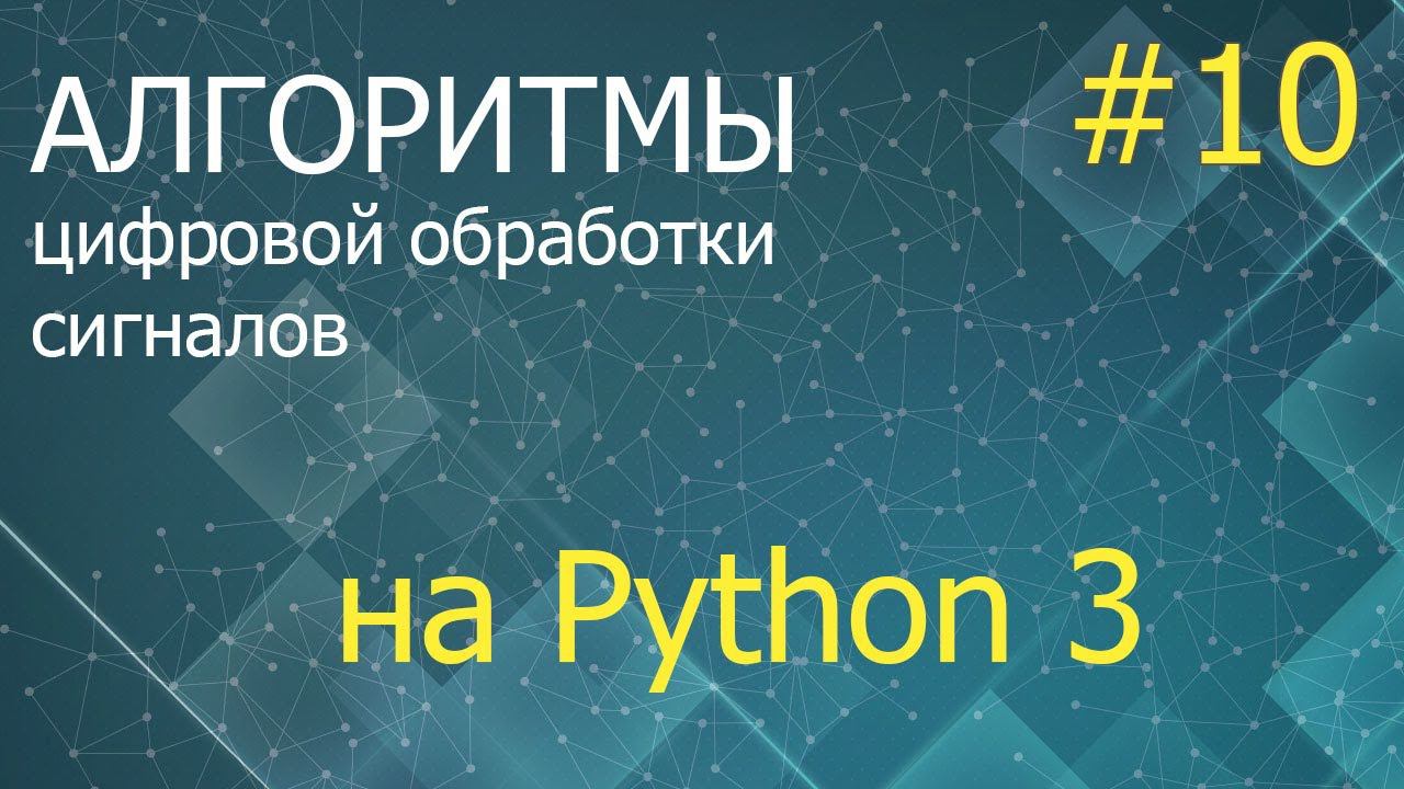 ЦОС Python #10: Байесовский классификатор, отношение правдоподобия