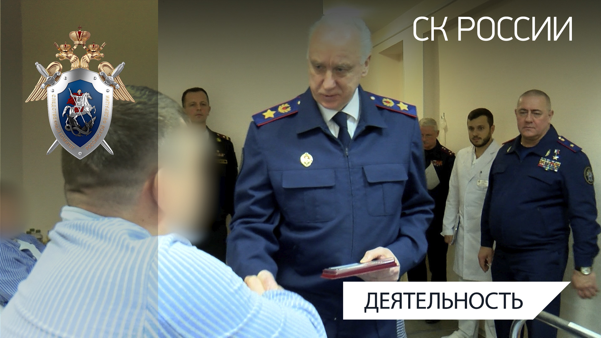 Председатель СКР встретился с военнослужащими, проходящими лечение в госпитале имени Н.Н. Бурденко