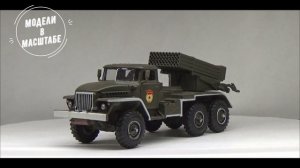 БМ-21 "Град" на шасси УрАЛ-375