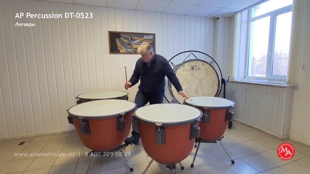 AP percussion Бас-барабан концертный BD4018A и Литавры AP Percussion DT-0523 23", 26", 29", 32" смотреть онлайн