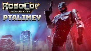 Прохождение #4RoboCop: Rogue City