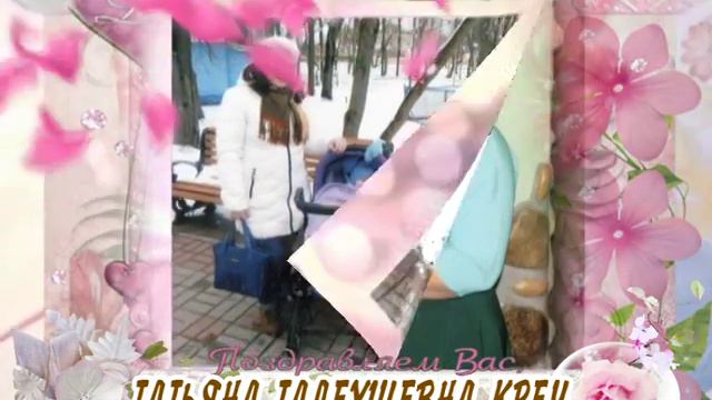 С 30-летием Вас, Татьяна Тадеушевна Креч! смотреть онлайн