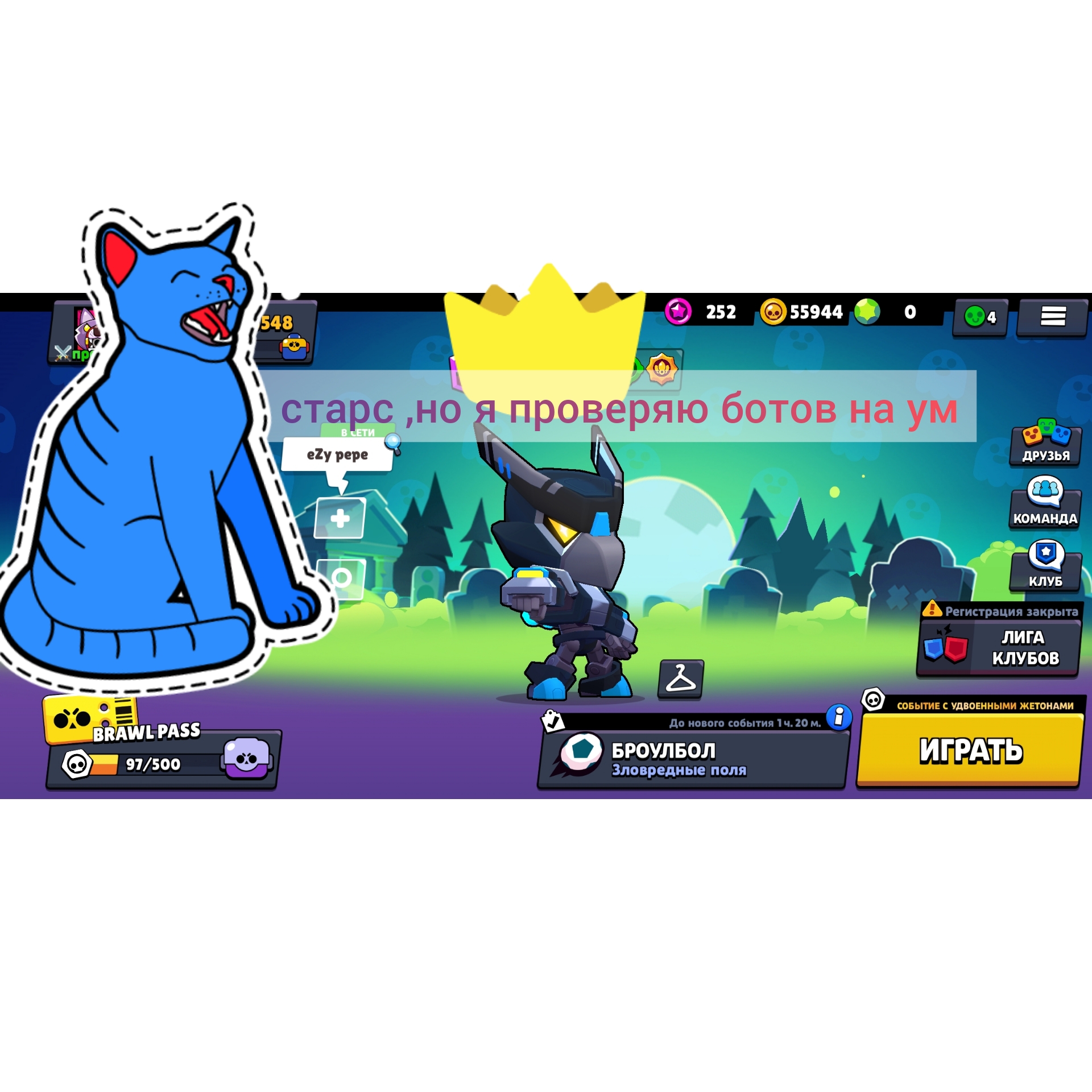 Бравл старс, но я проверяю ботов на ум. смотреть онлайн