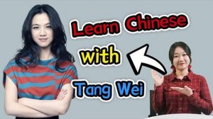 Learn Chinese with Tang Wei, a beautiful Chinese actress