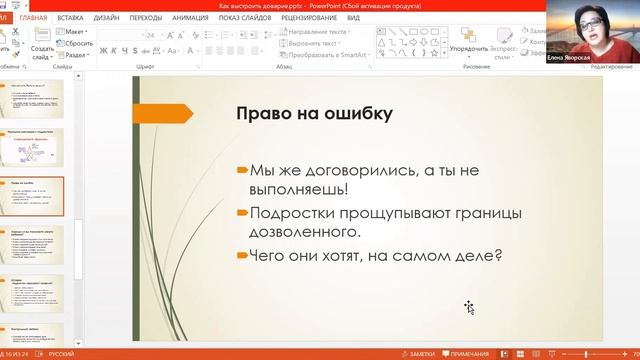 Как выстроить доверие с подростком смотреть онлайн