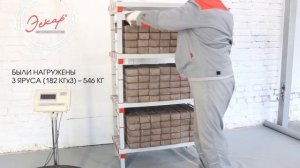 Универсальный стеллаж-трансформер