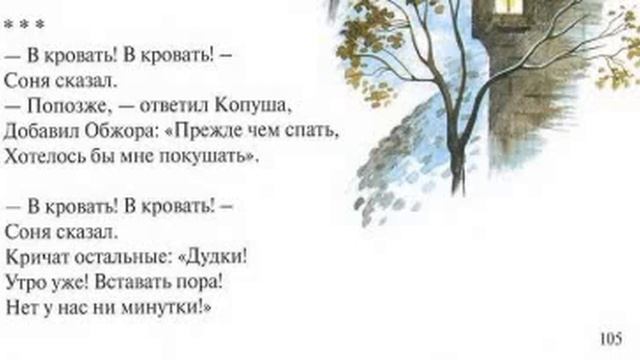 Немецкая песня про соню перевод. Стихотворение про Соню. Загадка про Соню.