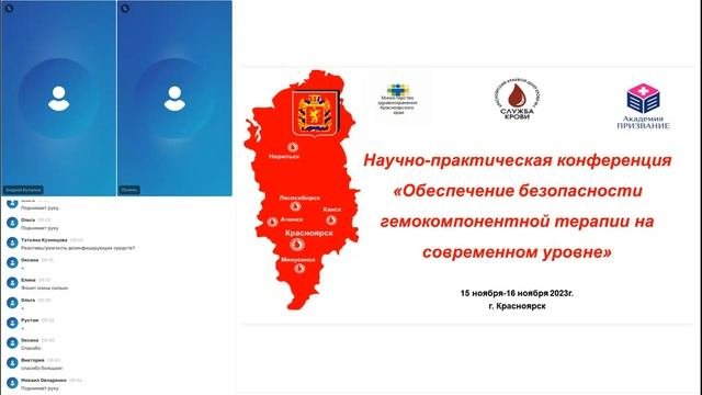 Обеспечение безопасности гемокомпонентной терапии на современном уровне, первый день
