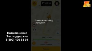 Таксопарк ТЕМП | Тариф грузовой | Как принять и выполнить заказ Яндекс.Такси