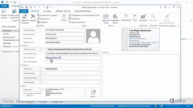 Дополнительные способы просмотра и изменения контактов в Outlook 2013 смотреть онлайн